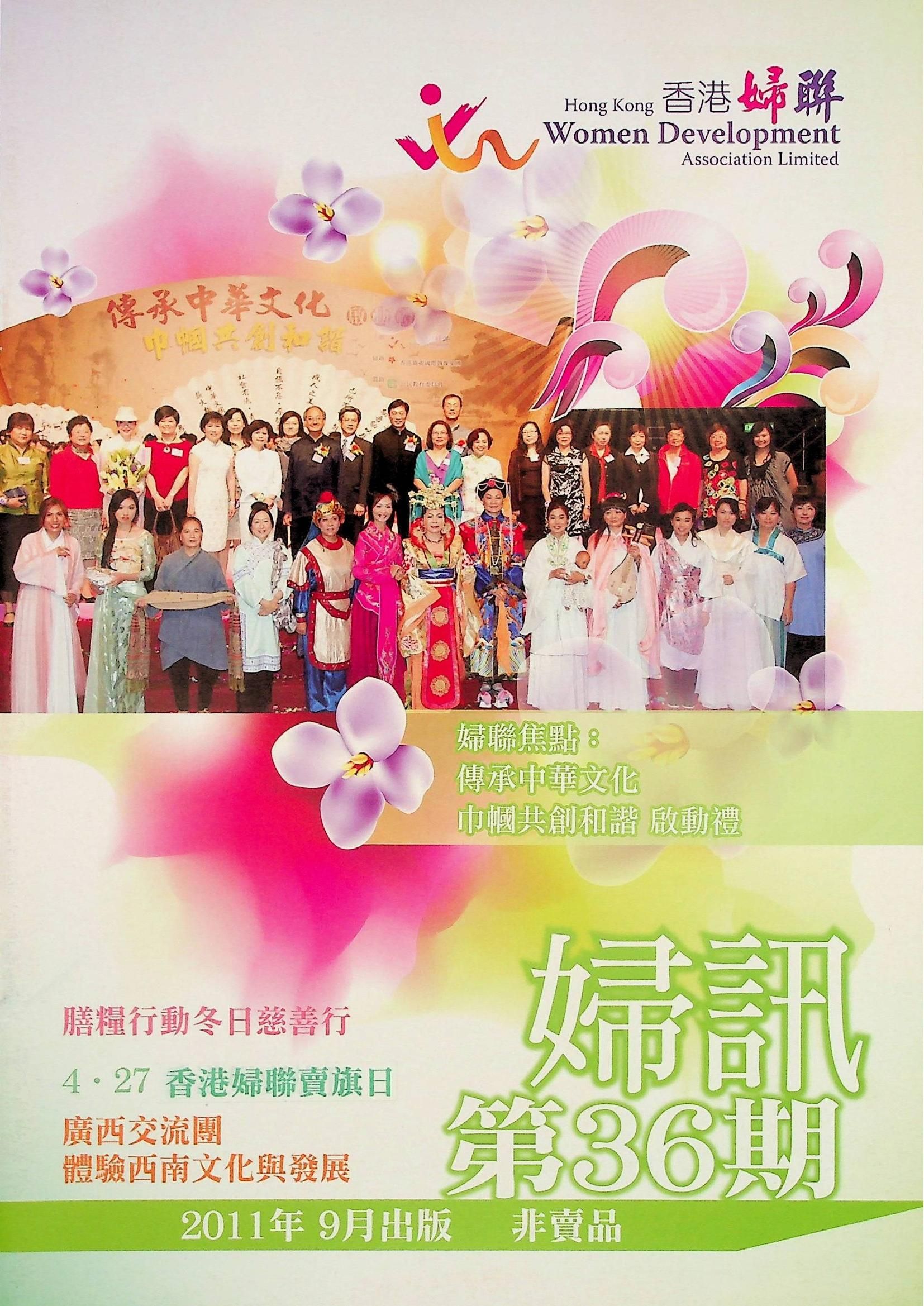 婦訊(非賣品)《第36期》2011年9月